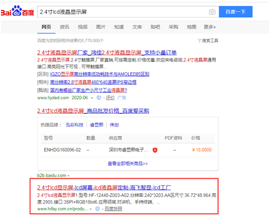 采購lcd顯示屏上哪找廠家？