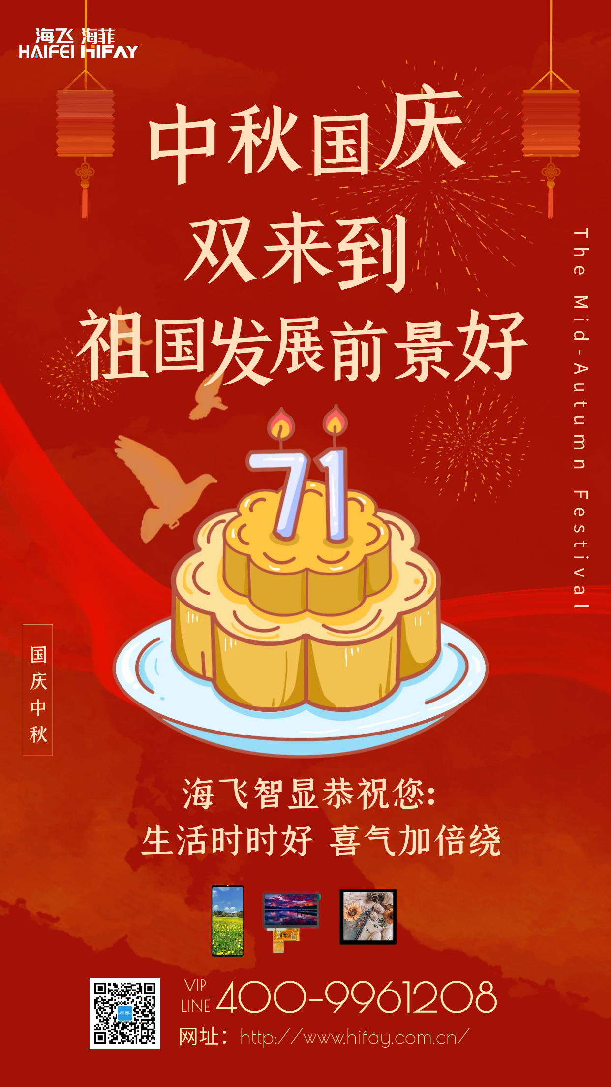 中秋。國(guó)慶