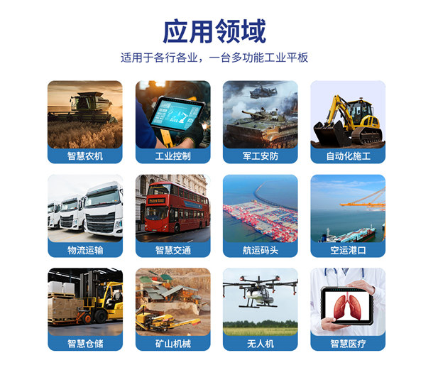 海飛智顯10寸車(chē)載工業(yè)平板的行業(yè)應(yīng)用 海飛智顯10寸車(chē)載工業(yè)平板的行業(yè)應(yīng)用