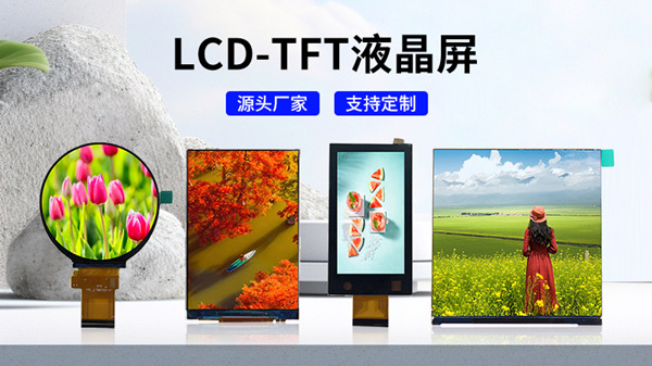 海飛智顯TFT液晶顯示屏：重新定義視界，驅動未來科技